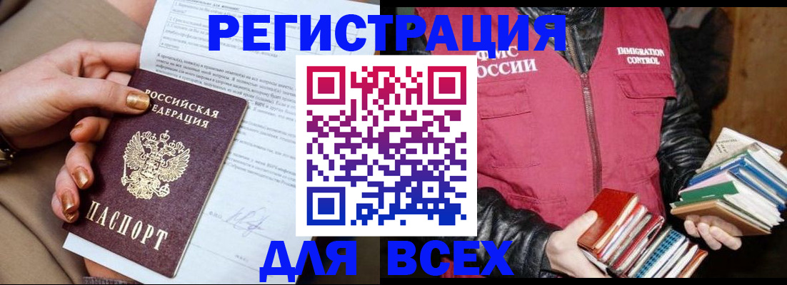 временная регистрация для всех в Венёве